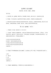 2024年法律碩士高分題庫附完整答案詳解【全優(yōu)】