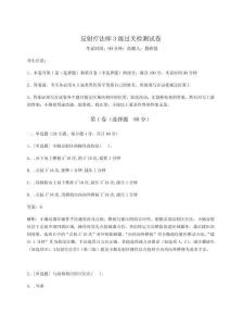 2024年反射療法師3級過關(guān)檢測試卷含完整答案詳解【易錯(cuò)題】