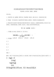 2024年河北機電職業技術學院單招數學考前沖刺試卷含完整答案詳解【有一套】