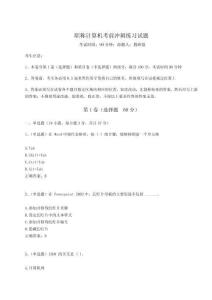 2024年職稱計算機考前沖刺練習試題及完整答案詳解（網校專用）