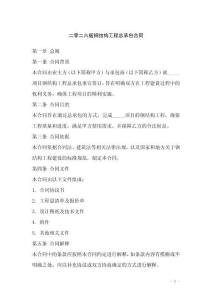 二零二六版鋼結(jié)構(gòu)工程總承包合同