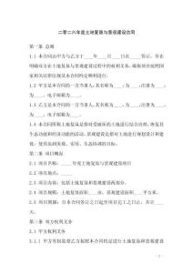 二零二六年度土地復墾與景觀建設合同