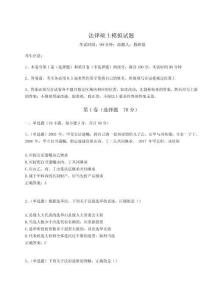 2024年法律碩士模擬試題【模擬題】附答案詳解