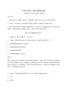 2024年反射療法師3級(jí)模考模擬試題及參考答案詳解【名師推薦】