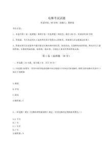 2024年電梯考試試題附答案詳解（輕巧奪冠）