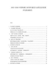 2025-2030中国肉禽行业智库建设与决策支持系统开发需求报告