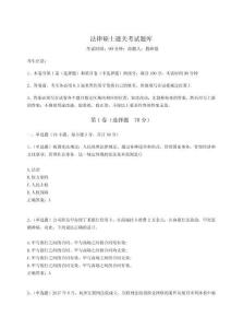 2024年法律碩士通關考試題庫及完整答案詳解（名師系列）