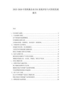 2025-2030中國肉禽企業(yè)ESG表現(xiàn)評(píng)估與可持續(xù)發(fā)展報(bào)告
