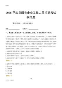 2025平武縣國企招聘考試模擬題