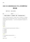 2025左云縣國企招聘考試模擬題