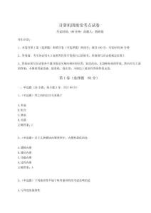 2024年計算機(jī)四級?？键c(diǎn)試卷帶答案詳解（輕巧奪冠）