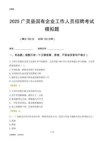 2025廣靈縣國企招聘考試模擬題