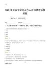2025文縣國企招聘考試模擬題