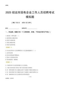 2025招遠市國企招聘考試模擬題