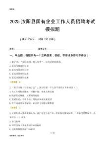 2025汝陽縣國企招聘考試模擬題