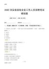 2025淳安縣國企招聘考試模擬題