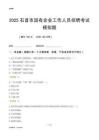 2025石首市國企招聘考試模擬題