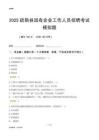 2025疏勒縣國企招聘考試模擬題