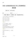 2025玉田縣國企招聘考試模擬題
