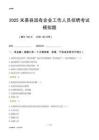 2025米易縣國企招聘考試模擬題