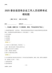 2025秦安縣國企招聘考試模擬題