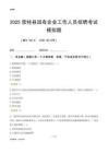 2025滎經縣國企招聘考試模擬題