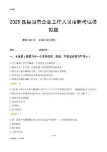 2025蠡縣國企招聘考試模擬題