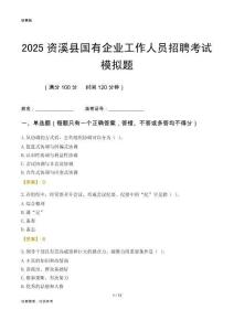 2025資溪縣國企招聘考試模擬題