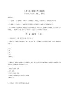 2024年自考專業(yè)(建筑工程)檢測卷及完整答案詳解【各地真題】