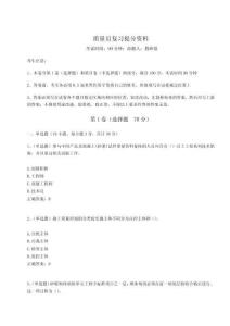 2024年質(zhì)量員復(fù)習(xí)提分資料附答案詳解（奪分金卷）