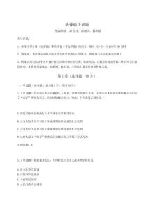 2024年法律碩士試題（原創題）附答案詳解