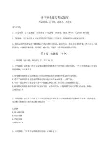 2024年法律碩士通關考試題庫帶答案詳解