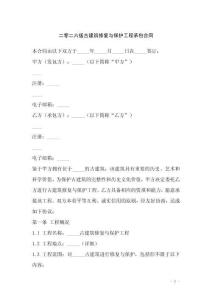 二零二六版古建筑修復(fù)與保護工程承包合同
