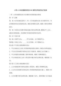 二零二六年度建建筑實務332通用合同規范執行指南