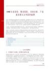 HNB行業(yè)深度：驅(qū)動因素、市場空間、產(chǎn)業(yè)鏈及相關(guān)公司深度梳理