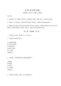 2024年自考專業(yè)(護理)真題【易錯題】附答案詳解