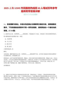 2025上海12345市民服務(wù)熱線招40人筆試歷年參考題庫(kù)附帶答案詳解