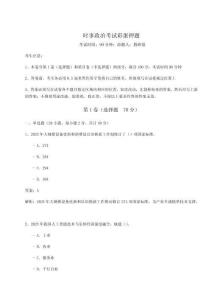 2026年時(shí)事政治考試彩蛋押題及完整答案詳解（典優(yōu)）