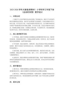 2025-2026學(xué)年大象版(新教材）小學(xué)科學(xué)三年級下冊《運動的快慢》教學(xué)設(shè)計