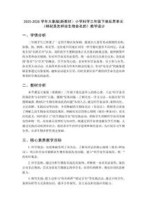 2025-2026学年大象版(新教材）小学科学三年级下册反思单元《林耐是怎样给生物命名的》教学设计