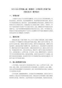 2025-2026学年冀人版（新教材）小学科学三年级下册《我在长大》教学设计