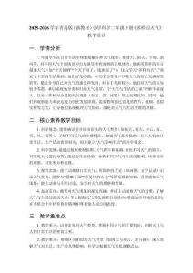 2025-2026學(xué)年青島版（新教材）小學(xué)科學(xué)二年級(jí)下冊(cè)《多樣的天氣》教學(xué)設(shè)計(jì)