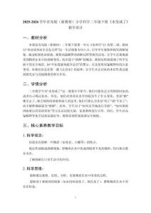 2025-2026學(xué)年青島版（新教材）小學(xué)科學(xué)二年級(jí)下冊(cè)《水變咸了》教學(xué)設(shè)計(jì)