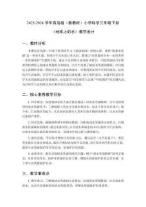 2025-2026學(xué)年青島版（新教材）小學(xué)科學(xué)三年級(jí)下冊(cè)《地球上的水》教學(xué)設(shè)計(jì)