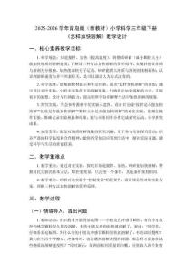 2025-2026學(xué)年青島版（新教材）小學(xué)科學(xué)三年級(jí)下冊(cè)《怎樣加快溶解》教學(xué)設(shè)計(jì)