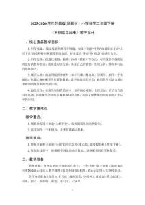 2025-2026學年蘇教版(新教材）小學科學二年級下冊《不倒翁立起來》教學設計