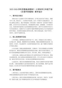 2025-2026學(xué)年蘇教版(新教材）小學(xué)科學(xué)三年級(jí)下冊(cè)《沙漠中的植物》教學(xué)設(shè)計(jì)