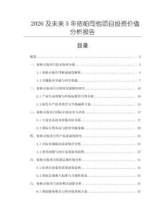 2026及未來(lái)5年依帕司他項(xiàng)目投資價(jià)值分析報(bào)告