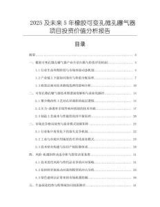 2025及未來5年橡膠可變孔微孔曝氣器項目投資價值分析報告