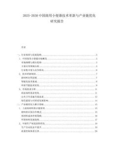 2025-2030中國商用小便器技術革新與產業鏈優化研究報告
